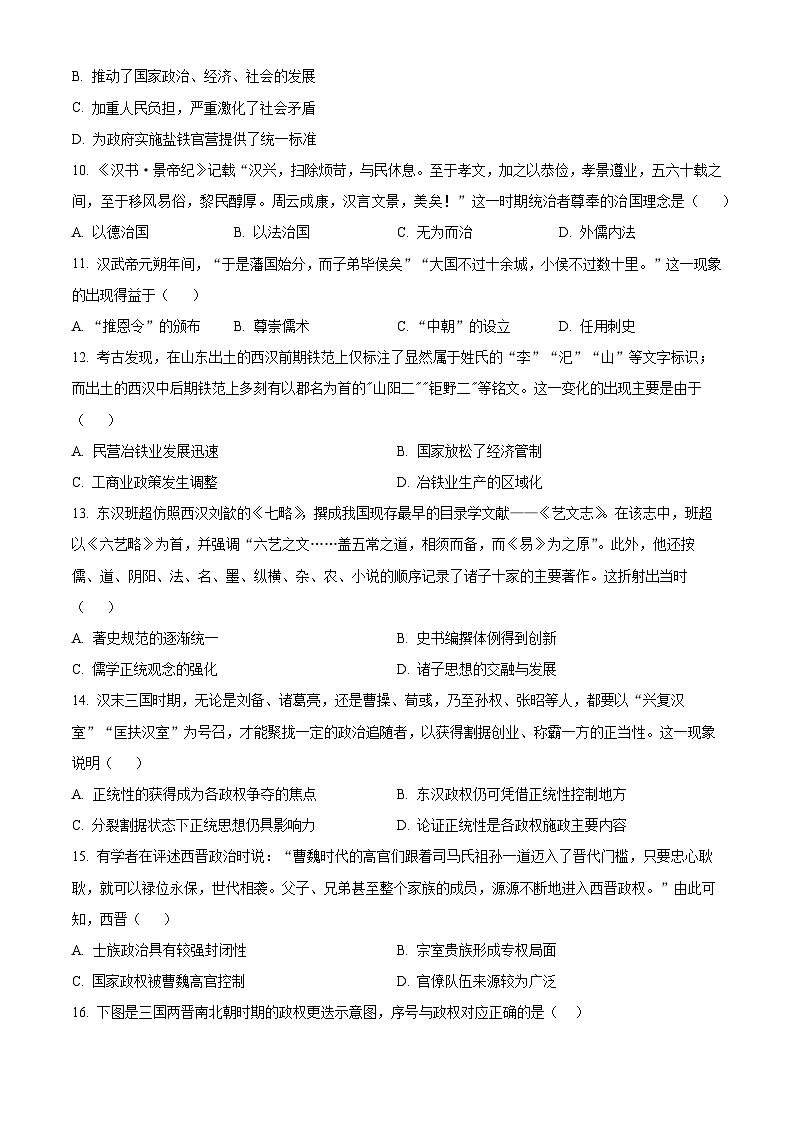 河北省秦皇岛市第一中学2023-2024学年高一上学期期中历史试题（Word版附解析）第3页