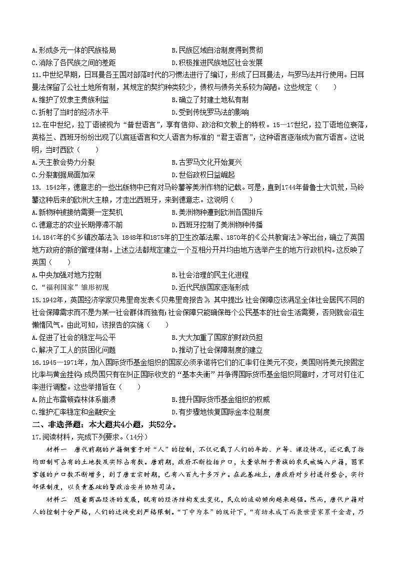 河北省邢台市质检联盟2023-2024学年高一上学期11月月考历史试题（Word版附答案）03