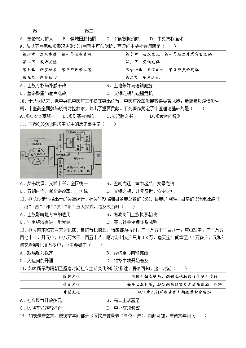 江苏省盐城市阜宁县2023-2024学年高一上学期期中历史试题（Word版附答案）02