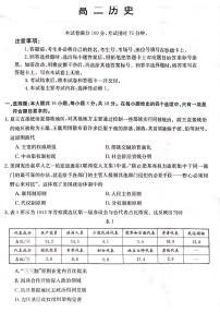 广东省佛山市顺德区勒流中学、均安中学、龙江中学等十五校2023-2024学年高二上学期12月联考历史试题（PDF版附答案）