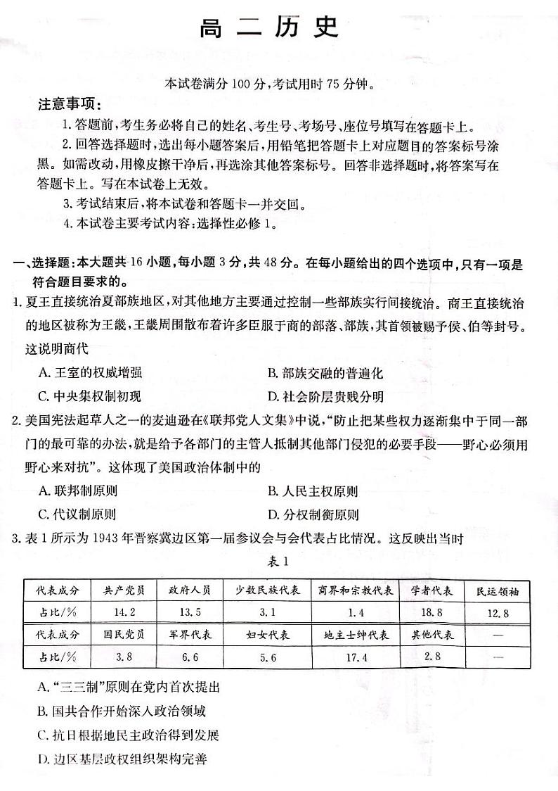 广东省佛山市顺德区勒流中学、均安中学、龙江中学等十五校2023-2024学年高二上学期12月联考历史试题（PDF版附答案）第1页