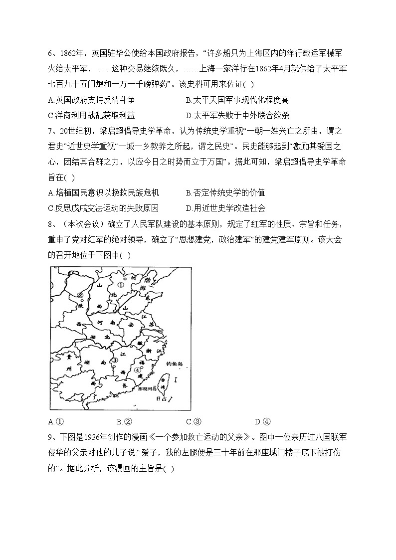 山东省昌乐二中2024届高三上学期第一次月考历史试卷(含答案)第2页