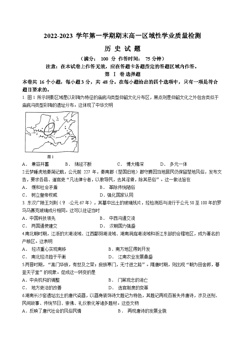 福建省宁德市区域性学业质量检测2022-2023学年高一上学期期末历史试题01