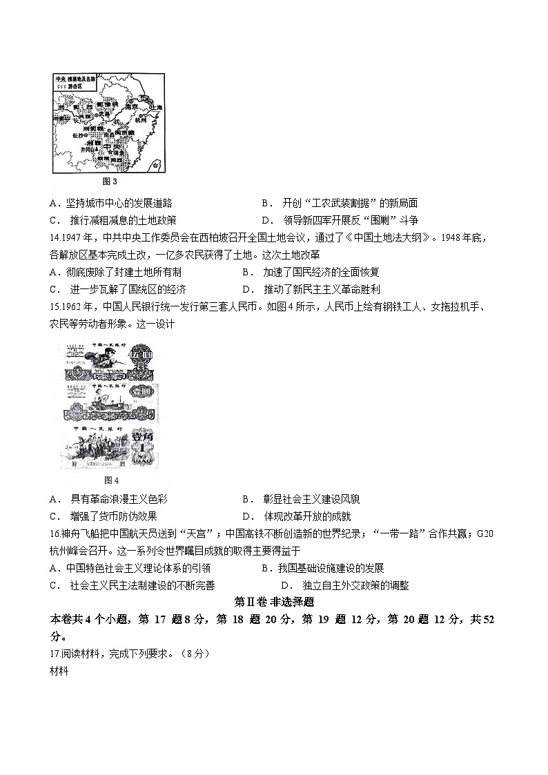 福建省宁德市区域性学业质量检测2022-2023学年高一上学期期末历史试题03