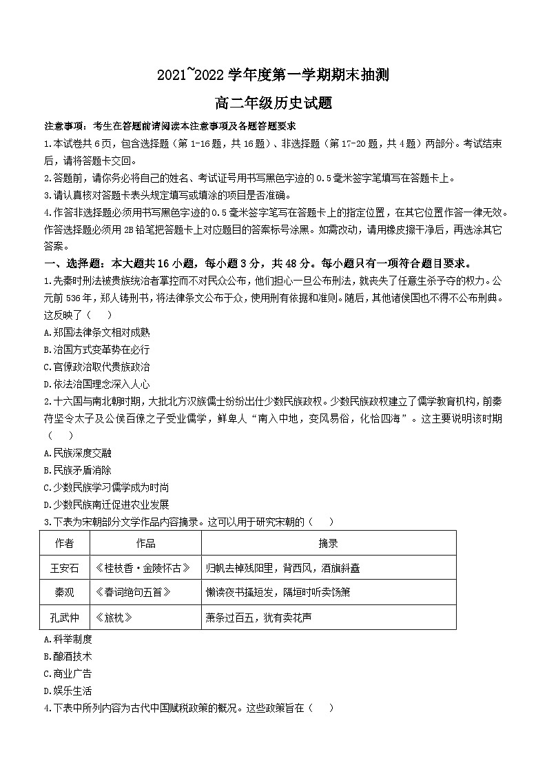 江苏省徐州市2021-2022学年高二上学期期末历史试题01