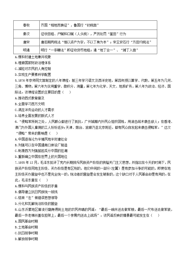 江苏省徐州市2021-2022学年高二上学期期末历史试题02