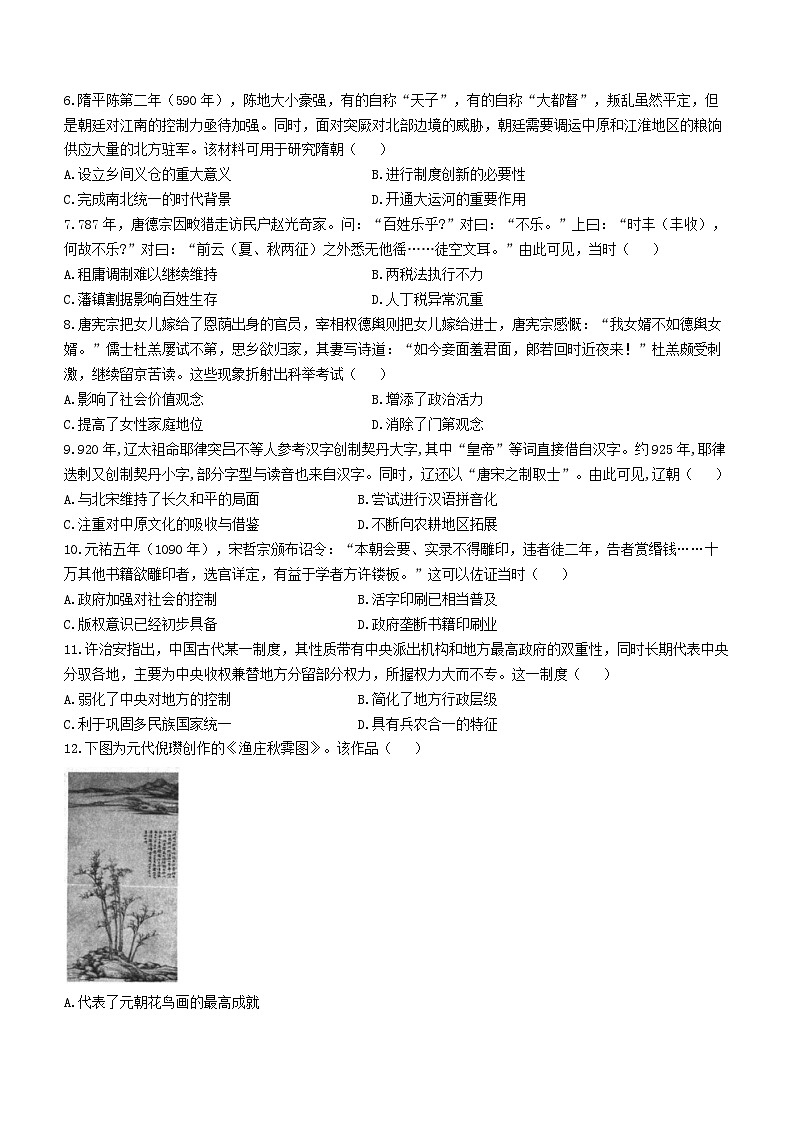 河南省新高中创新联盟TOP二十名校2023-2024学年高一上学期12月调研考试历史试题第2页