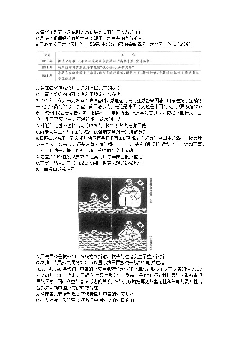 2024辽宁省名校联盟高三上学期12月联合考试历史含解析02