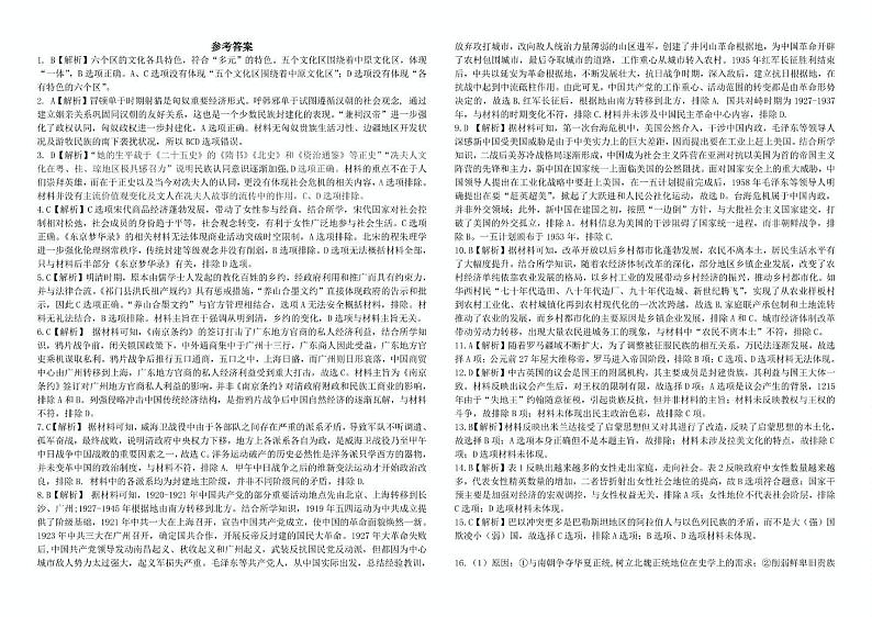 2024湖北省十一校高三上学期第一次联考试题历史含解析01