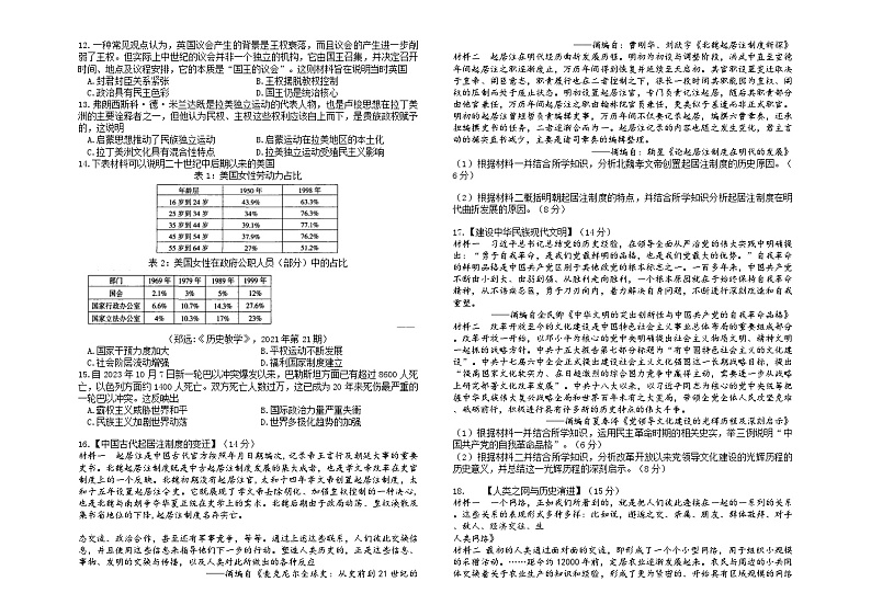 2024湖北省十一校高三上学期第一次联考试题历史含解析02
