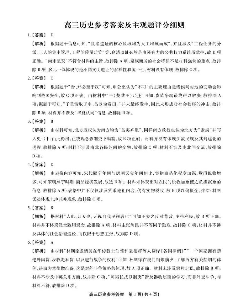 2024安徽省名校联盟高三上学期实验班12月大联考试题历史含解析01
