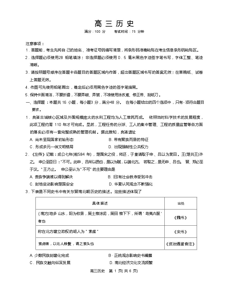 2024安徽省名校联盟高三上学期实验班12月大联考试题历史含解析01
