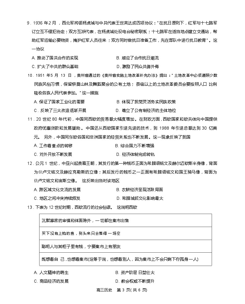2024安徽省名校联盟高三上学期实验班12月大联考试题历史含解析03
