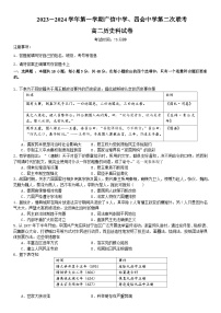 2024广东省四会中学、广信中学高二上学期第二次月考试题历史含答案