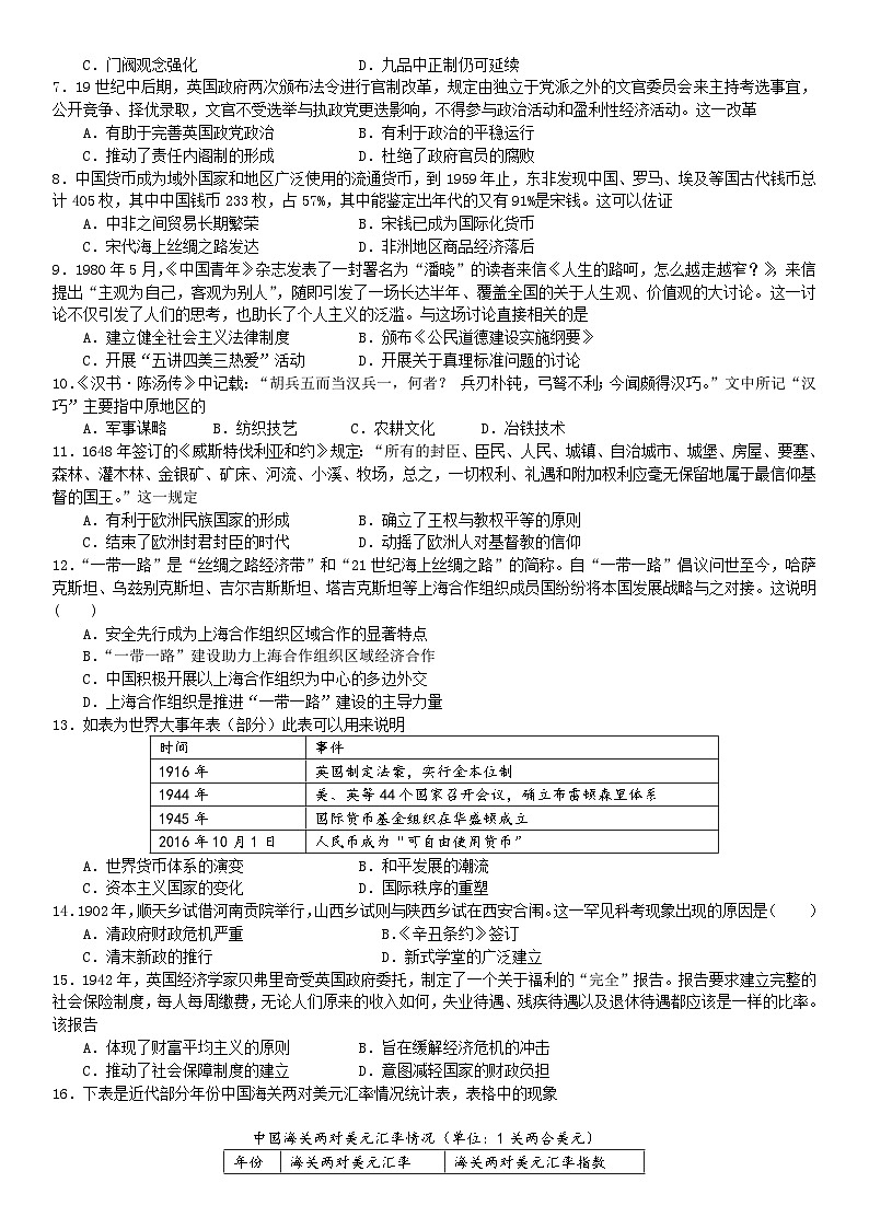 2024广东省四会中学、广信中学高二上学期第二次月考试题历史含答案第2页