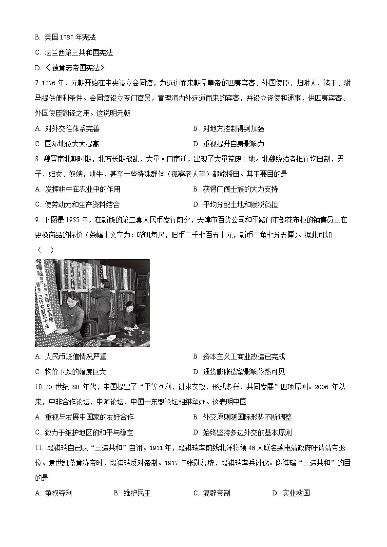 2024重庆市乌江新高考协作体高二上学期期中学业质量联合调研抽测试题历史含解析02
