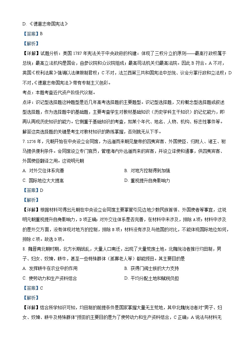 2024重庆市乌江新高考协作体高二上学期期中学业质量联合调研抽测试题历史含解析03
