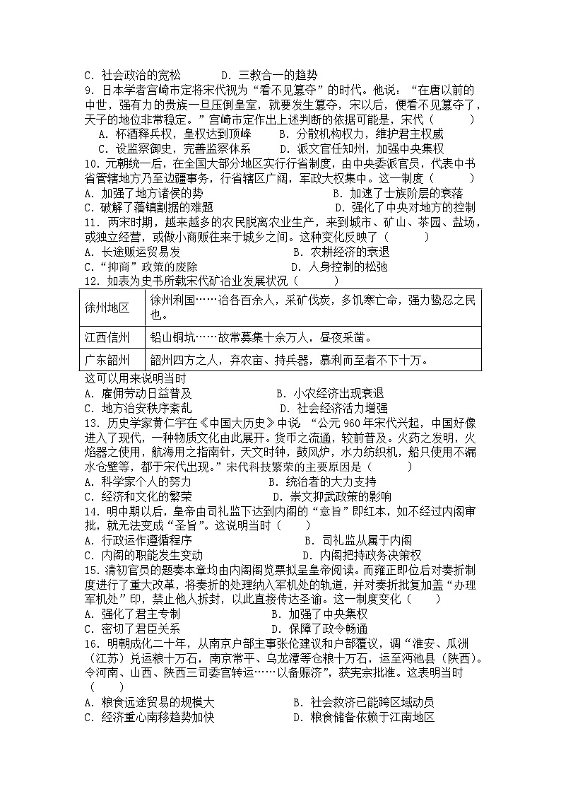 2024广东省四会中学、广信中学高一上学期第二次月考试题历史含答案02