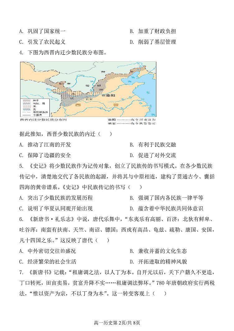 2024沈阳十五中高一上学期12月月考试题历史PDF版含答案第2页
