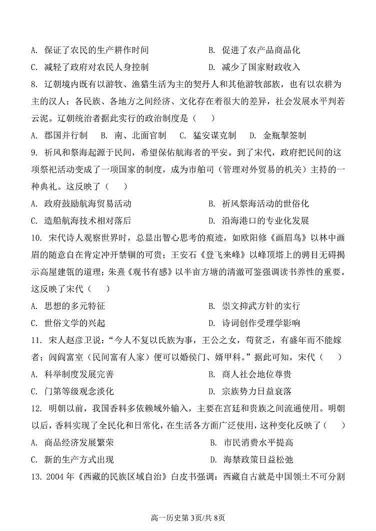 2024沈阳十五中高一上学期12月月考试题历史PDF版含答案第3页