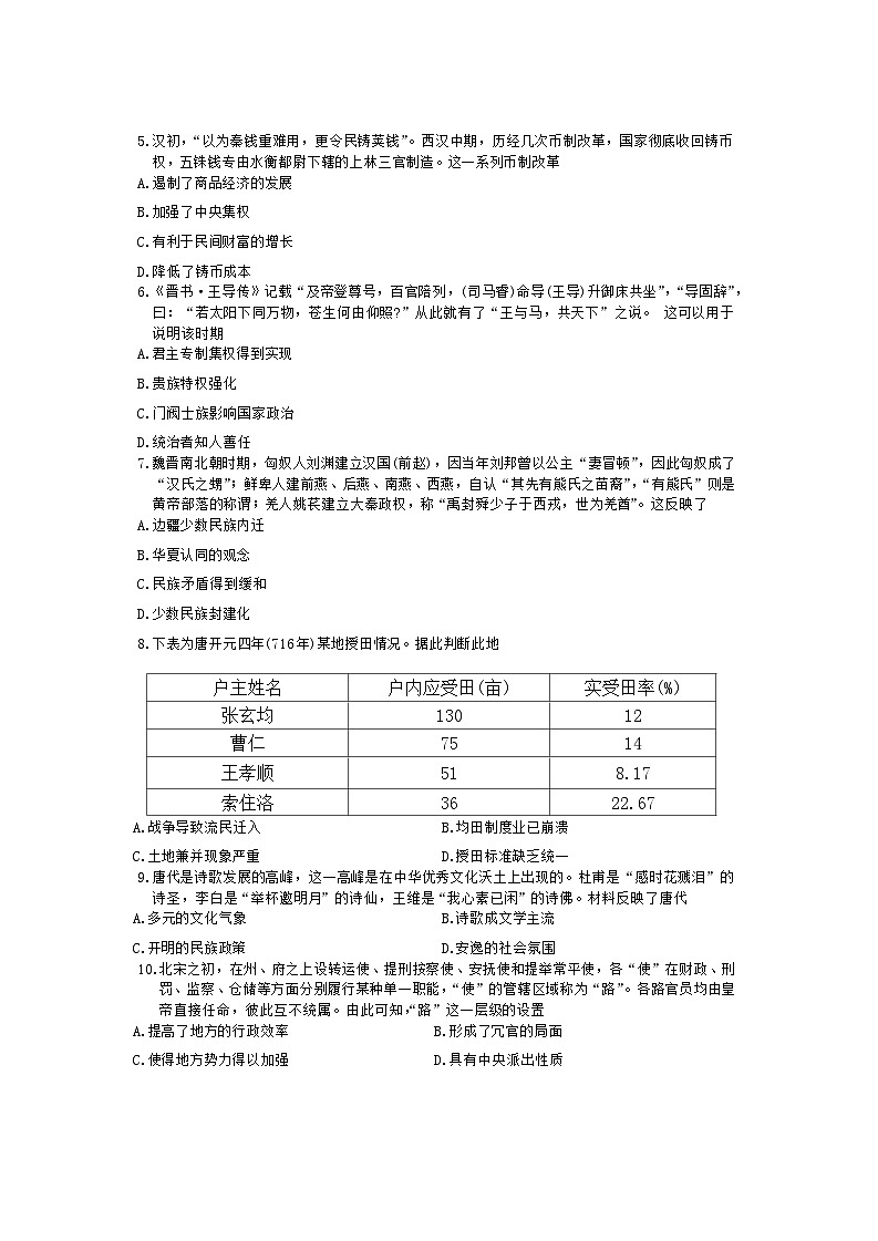 河南省南阳市部分学校2023-2024学年高一上学期11月联考历史试题第2页