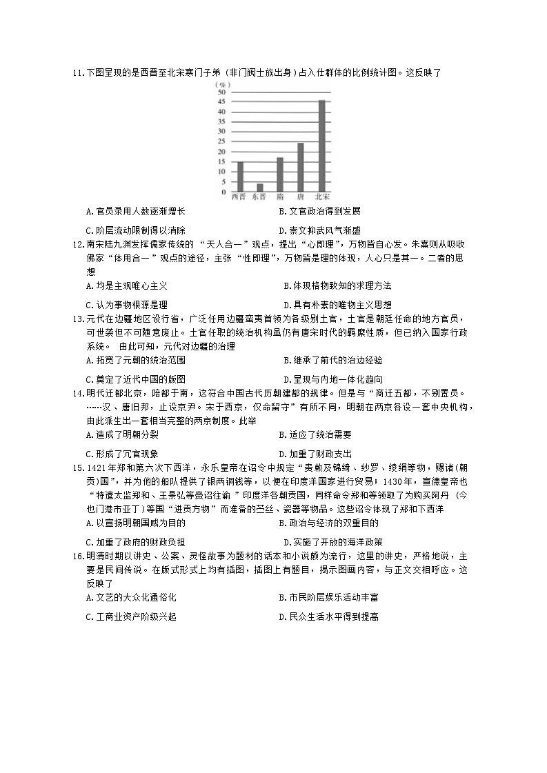 河南省南阳市部分学校2023-2024学年高一上学期11月联考历史试题第3页