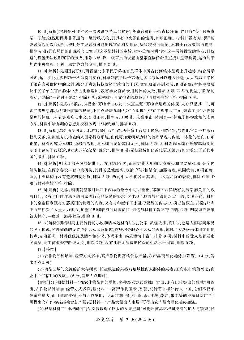 河南省南阳市部分学校2023-2024学年高一上学期11月联考历史答案第2页