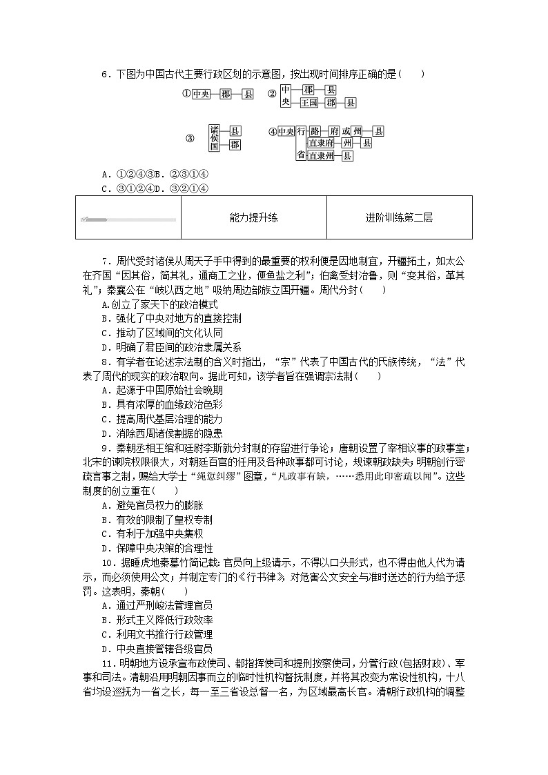 2023版新教材高中历史第一单元政治制度第一课中国古代政治制度的形成与发展课时作业部编版选择性必修102