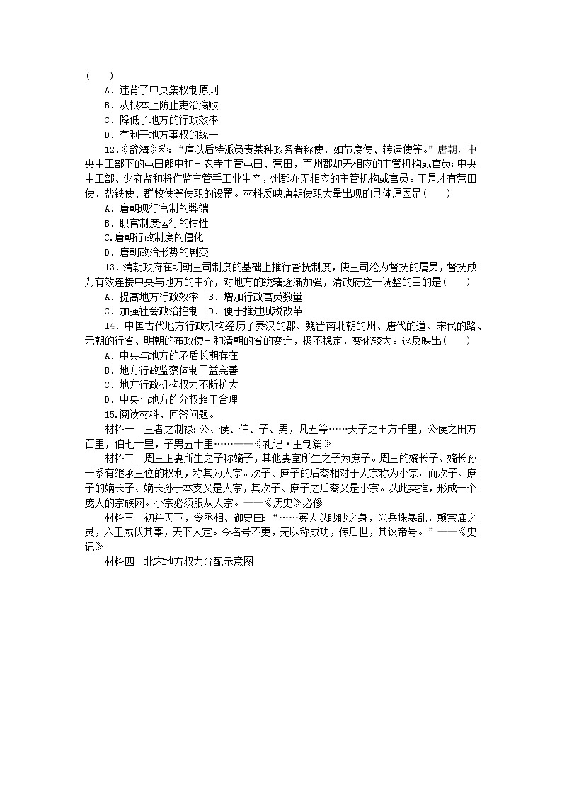2023版新教材高中历史第一单元政治制度第一课中国古代政治制度的形成与发展课时作业部编版选择性必修103
