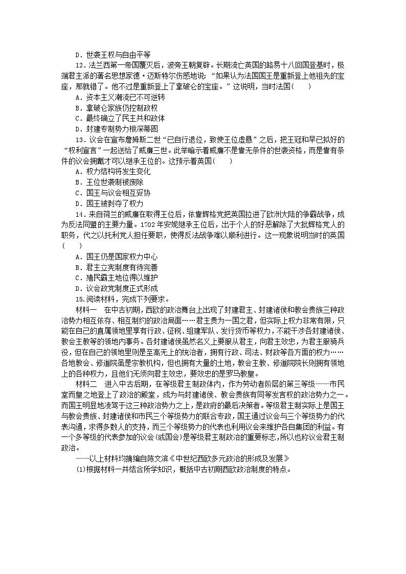2023版新教材高中历史第一单元政治制度第二课西方国家古代和近代政治制度的演变课时作业部编版选择性必修1第3页