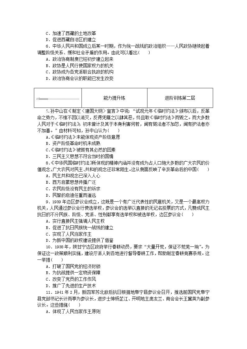 2023版新教材高中历史第一单元政治制度第三课中国近代至当代政治制度的演变课时作业部编版选择性必修102