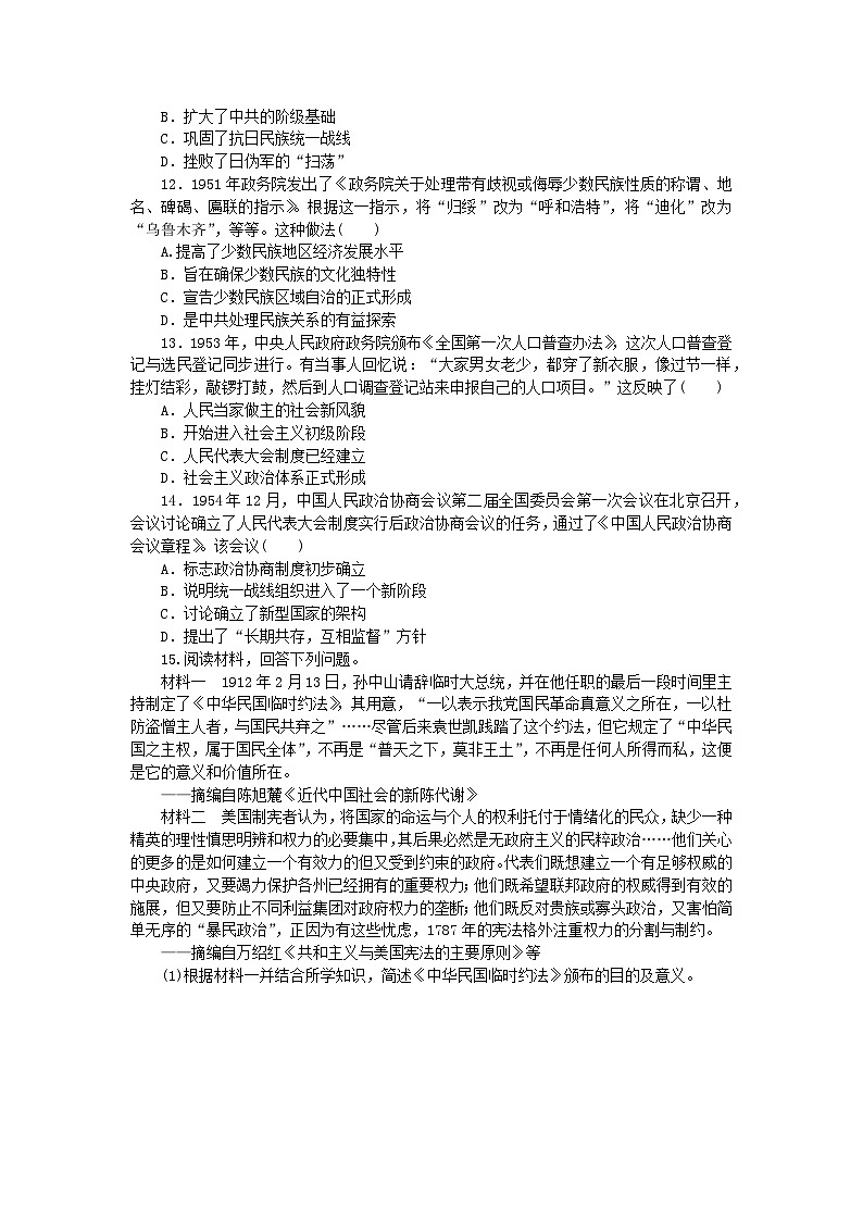 2023版新教材高中历史第一单元政治制度第三课中国近代至当代政治制度的演变课时作业部编版选择性必修103