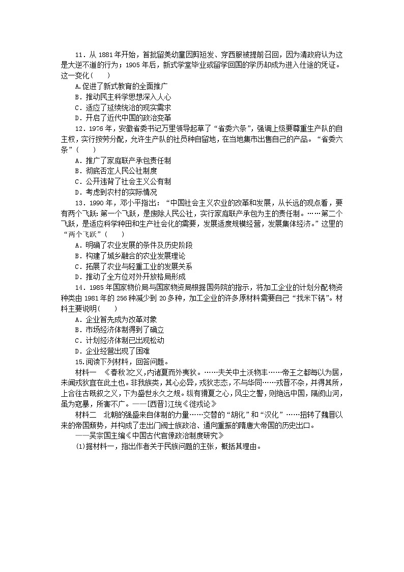 2023版新教材高中历史第一单元政治制度第四课中国历代变法和改革课时作业部编版选择性必修103