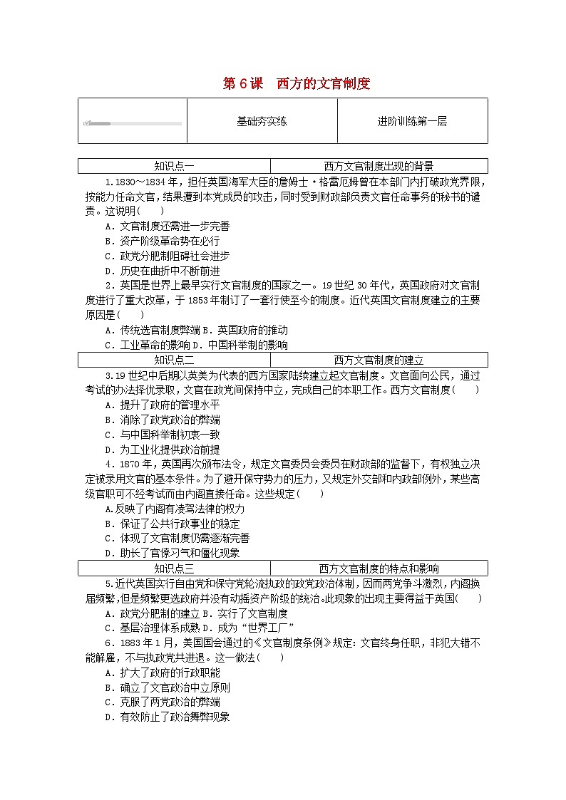 2023版新教材高中历史第二单元官员的选拔与管理第六课西方的文官制度课时作业部编版选择性必修101