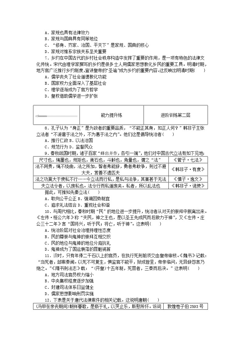 2023版新教材高中历史第三单元法律与教化第八课中国古代的法治与教化课时作业部编版选择性必修1第2页