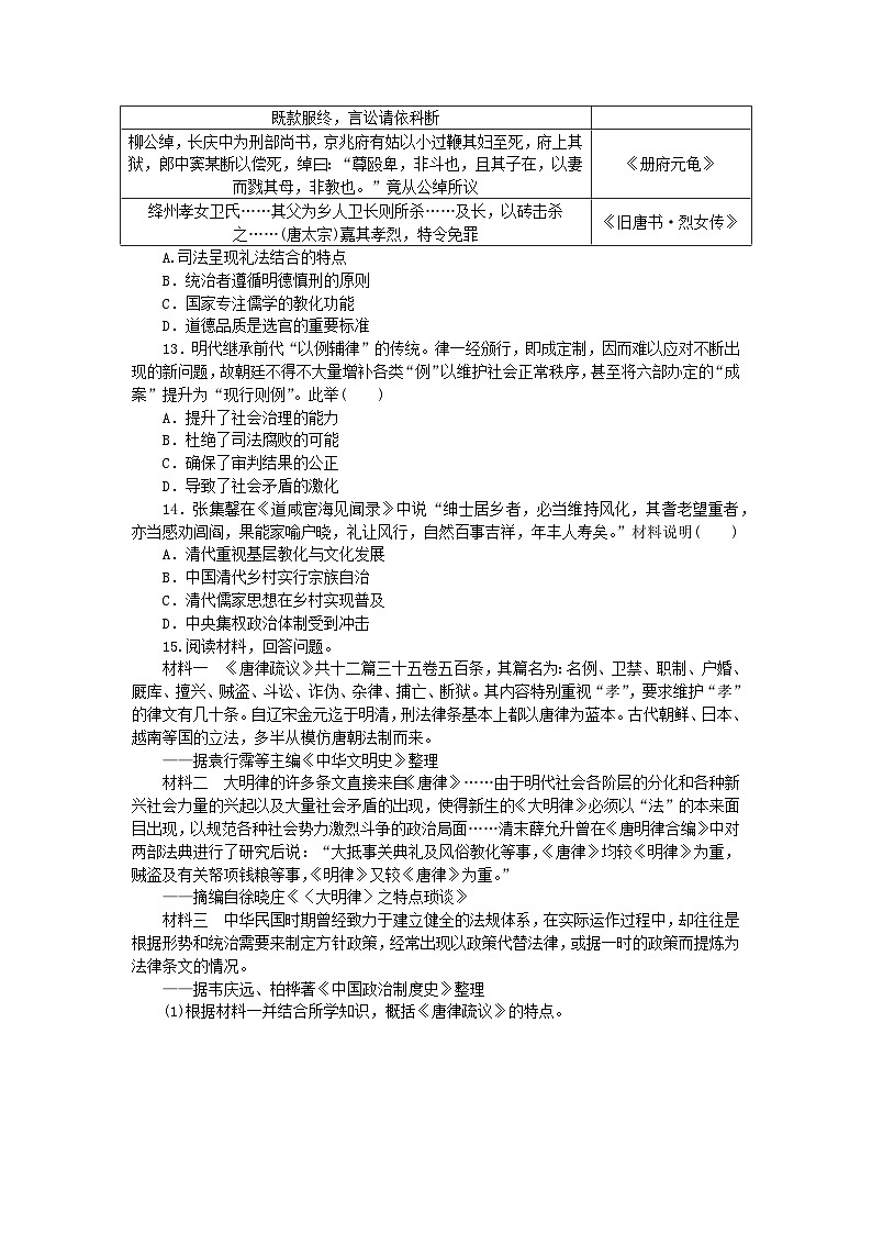 2023版新教材高中历史第三单元法律与教化第八课中国古代的法治与教化课时作业部编版选择性必修1第3页