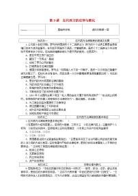 人教统编版选择性必修1 国家制度与社会治理第9课 近代西方的法律与教化巩固练习