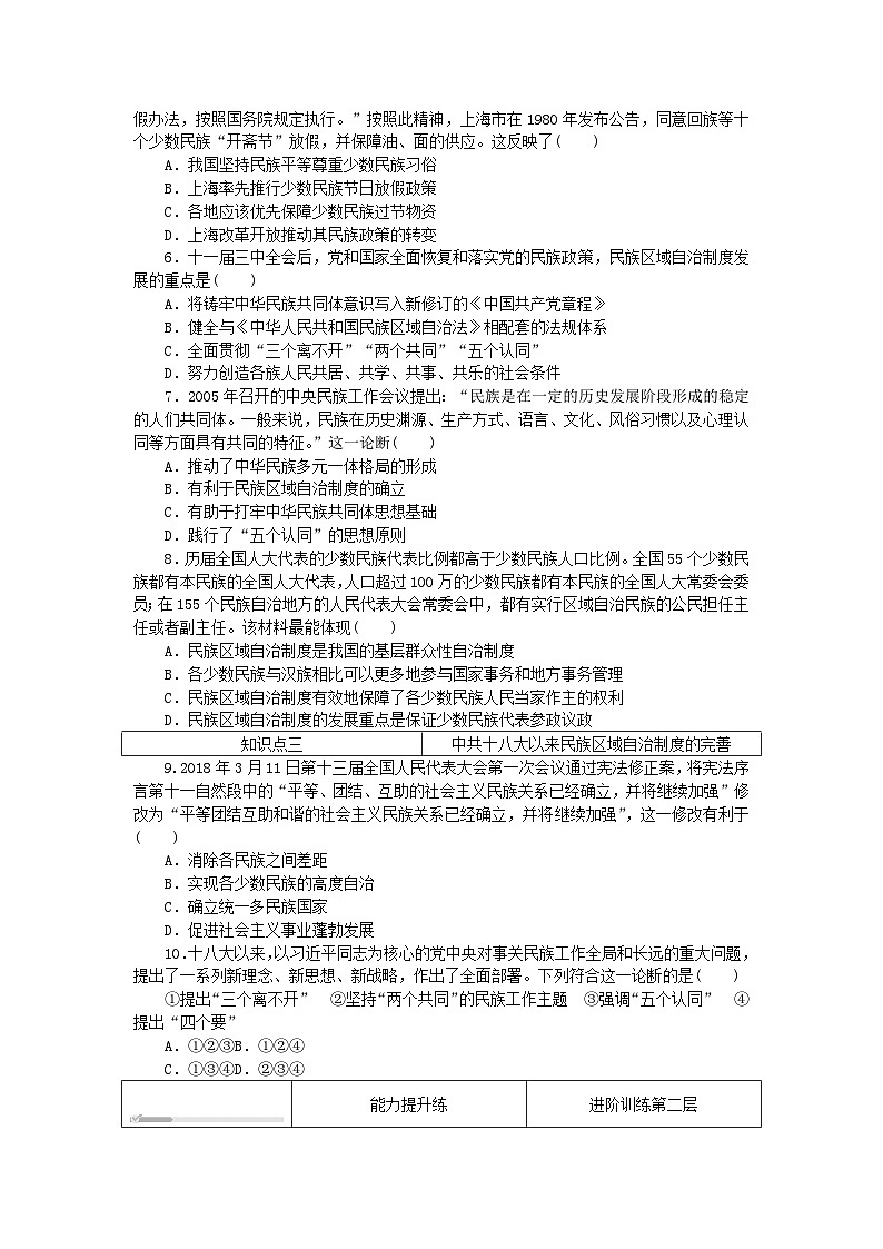 2023版新教材高中历史第四单元民族关系与国家关系第十三课当代中国的民族政策课时作业部编版选择性必修102