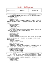 高中历史人教统编版选择性必修1 国家制度与社会治理第16课 中国赋税制度的演变课后练习题