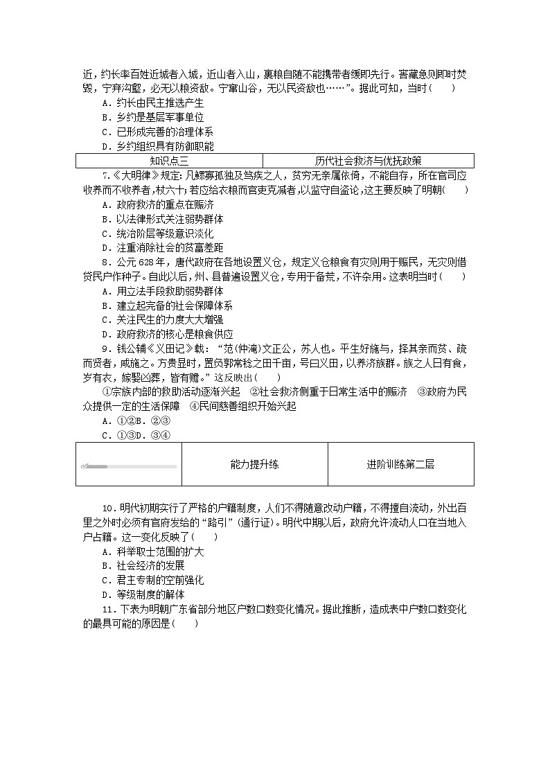 2023版新教材高中历史第六单元基层治理与社会保障第十七课中国古代的户籍制度与社会治理课时作业部编版选择性必修102