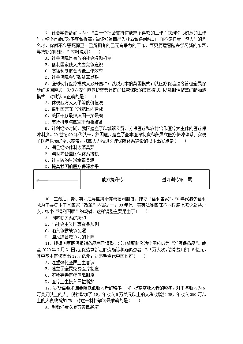 2023版新教材高中历史第六单元基层治理与社会保障第十八课世界主要国家的基层治理与社会保障课时作业部编版选择性必修102