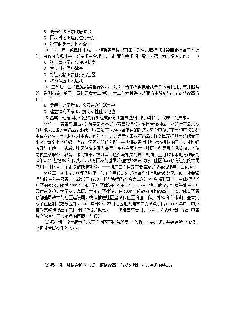 2023版新教材高中历史第六单元基层治理与社会保障第十八课世界主要国家的基层治理与社会保障课时作业部编版选择性必修103