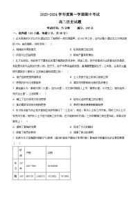 陕西省西安市长安区第一中学2023-2024学年高二上学期期中历史试题（Word版附解析）