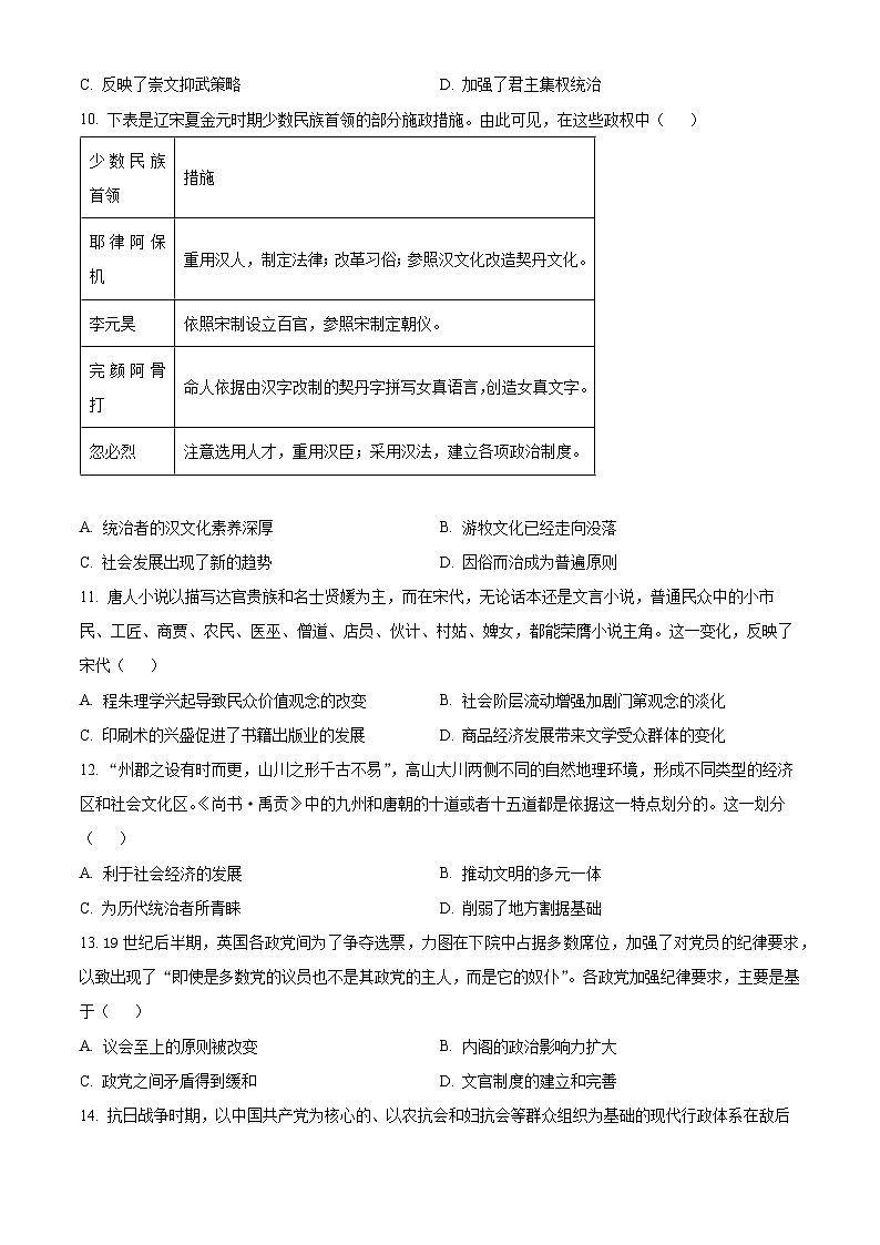 陕西省西安市长安区第一中学2023-2024学年高二上学期期中历史试题（Word版附解析）第3页