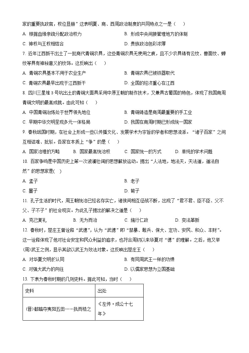 四川省达州外国语学校2023-2024学年高一上学期期中历史试题（Word版附解析）02