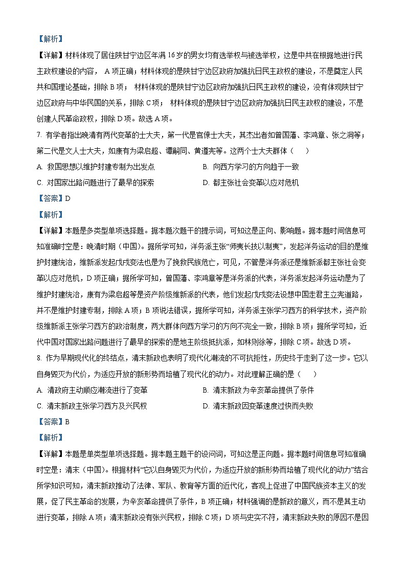 四川省合江县马街中学2023-2024学年高二上学期期中历史试题（Word版附解析）03