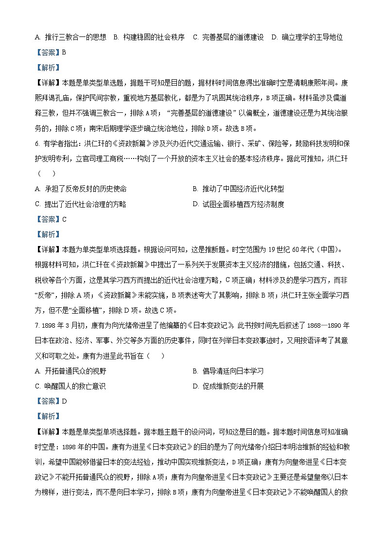 四川省阆中中学2024届高三上学期一模历史试题（Word版附解析）03