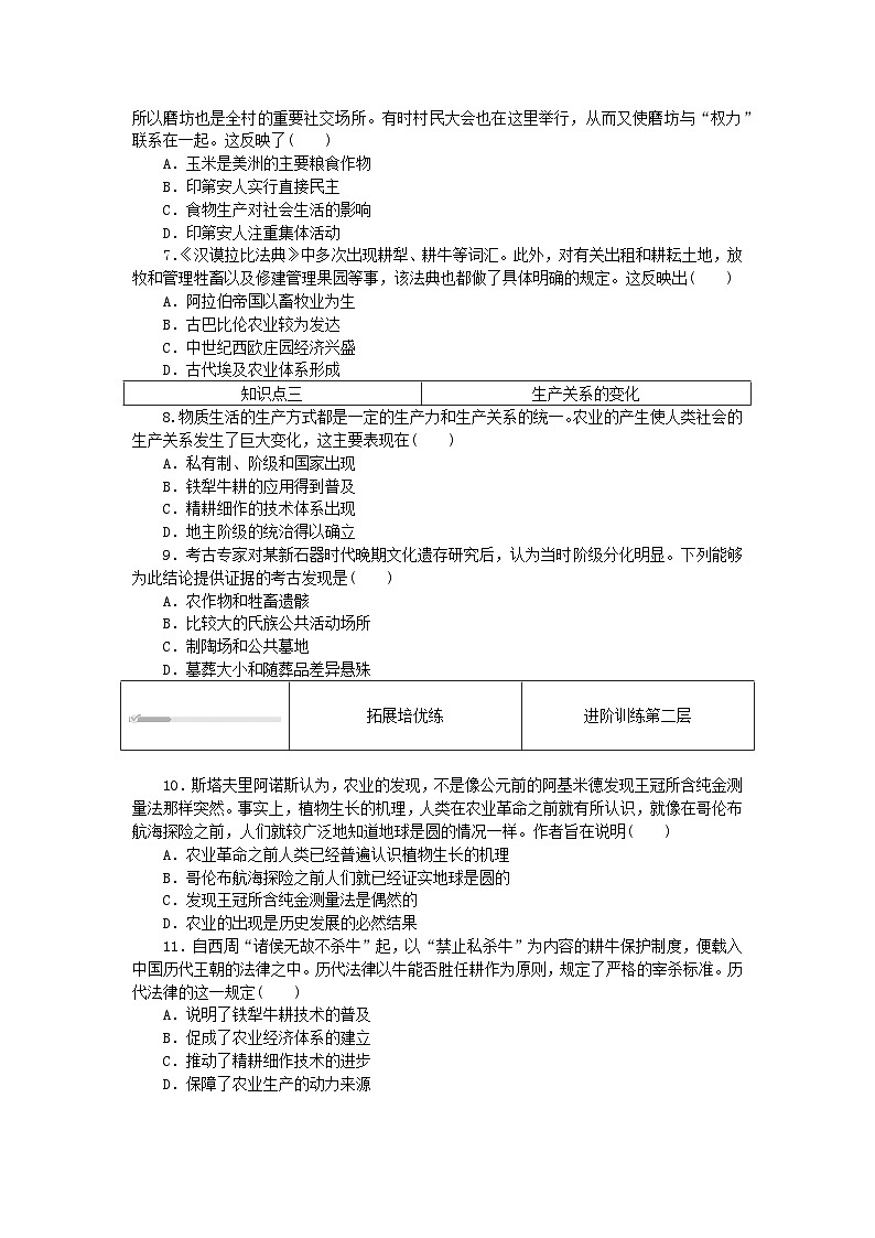2023版新教材高中历史第一单元食物生产与社会生活第一课从食物采集到食物生产课时作业部编版选择性必修202
