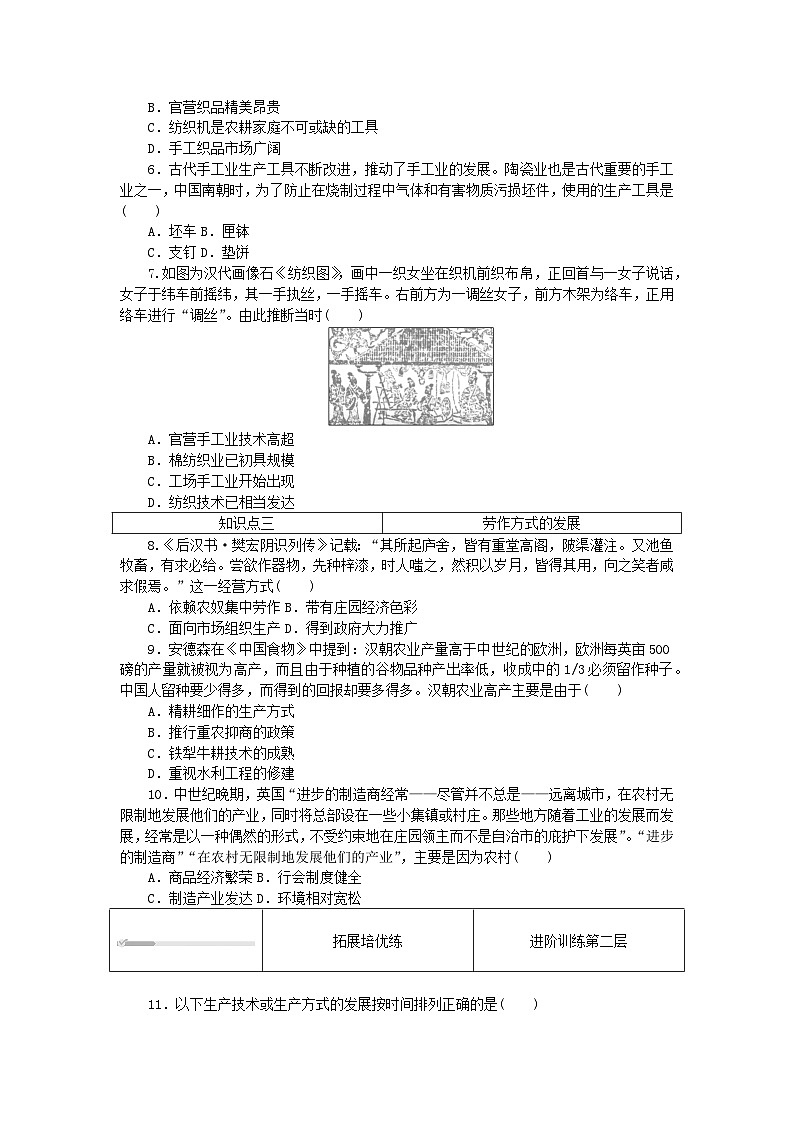 2023版新教材高中历史第二单元生产工具与劳作方式第四课古代的生产工具与劳作课时作业部编版选择性必修202