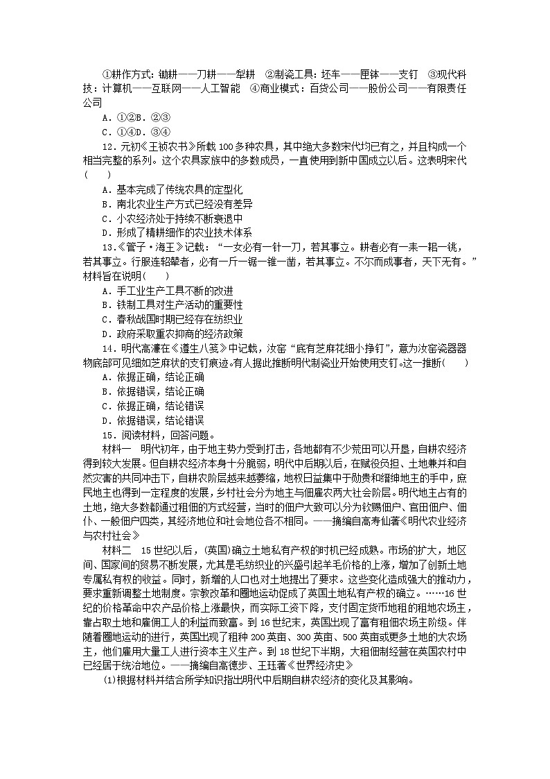 2023版新教材高中历史第二单元生产工具与劳作方式第四课古代的生产工具与劳作课时作业部编版选择性必修203